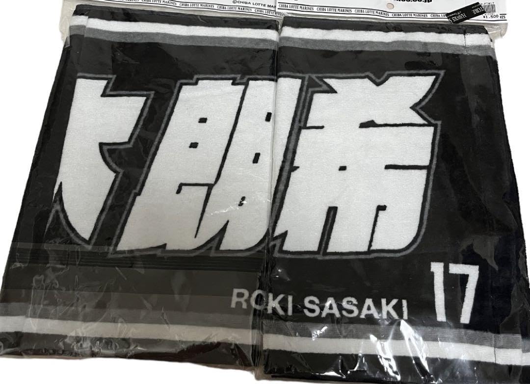 2023 佐々木朗希　応援タオル Amazon.co.jp: 2023年 佐々木朗希投手応援フェイスタオル